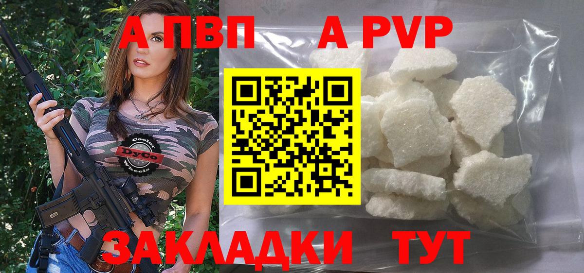 Alpha-PVP  APVP Соль  А ПВП СК  Курганинск  Alpha-PVP мука 