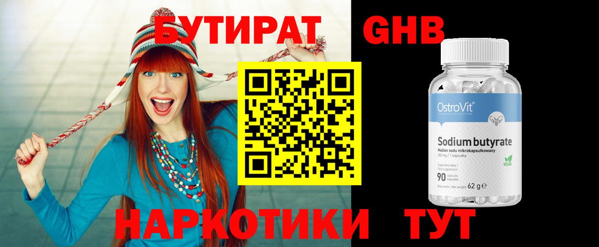 Курганинск  Бутират буратино  Вход с VPN 