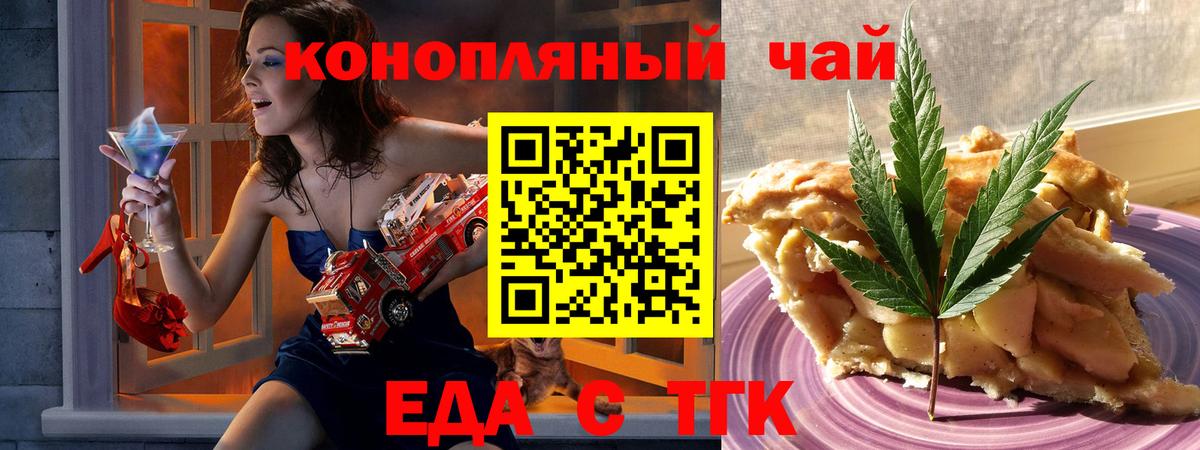 Курганинск  Cannafood марихуана  Вход с VPN 
