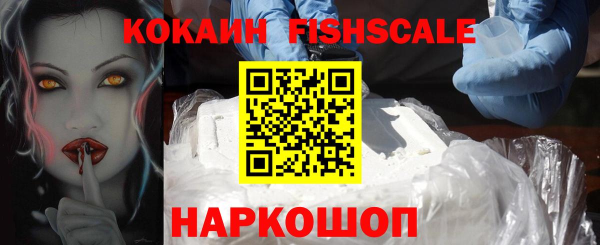 где купить   COCAIN 97%  Курганинск  КОКАИН FishScale 