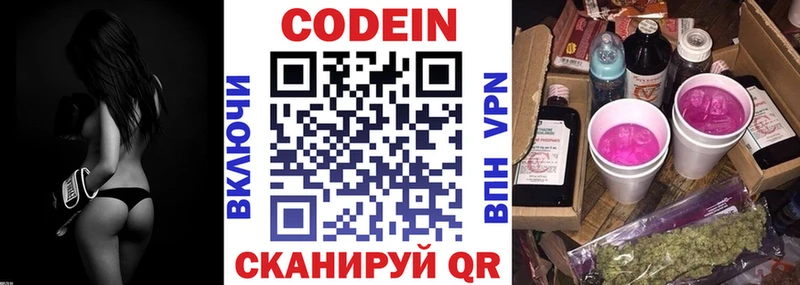 Кодеин Purple Drank  MEGA ссылки  Курганинск 