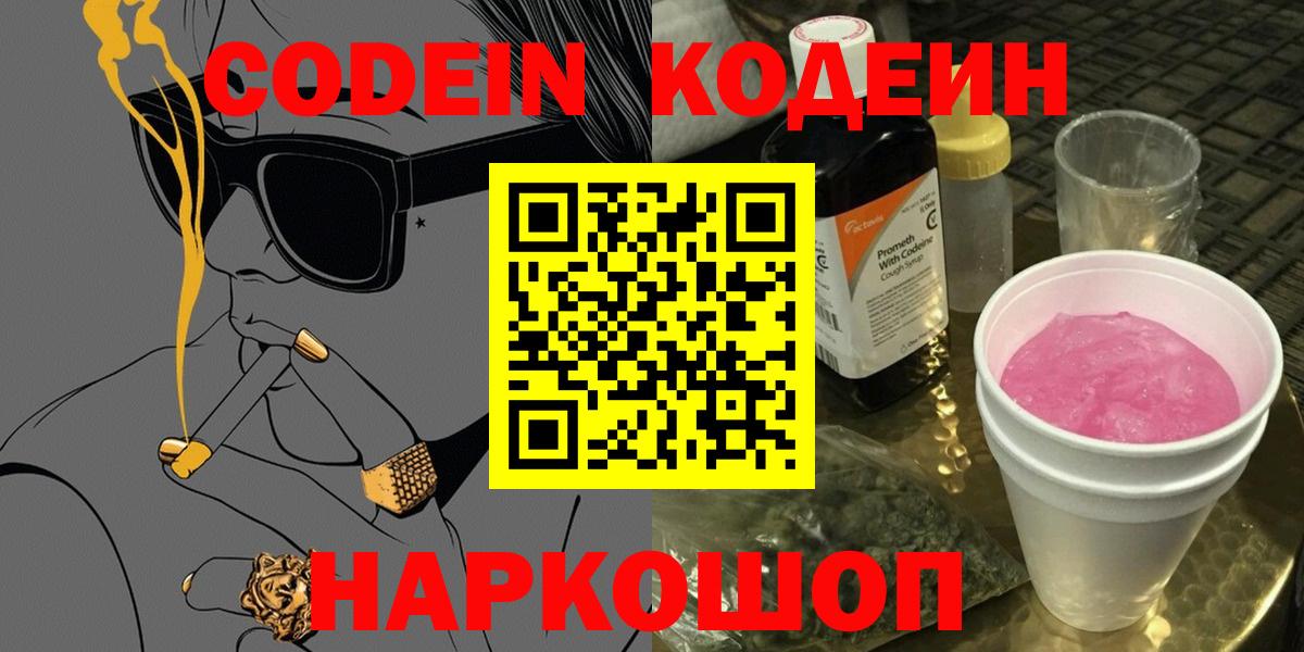 Codein Purple Drank  Codein напиток Lean (лин)  Курганинск 