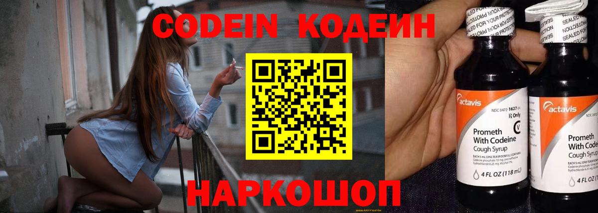Кодеиновый сироп Lean Purple Drank Курганинск