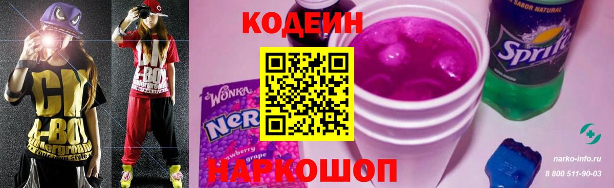 Codein напиток Lean (лин)  Кодеиновый сироп Lean напиток Lean (лин)  Курганинск  Вход с VPN 