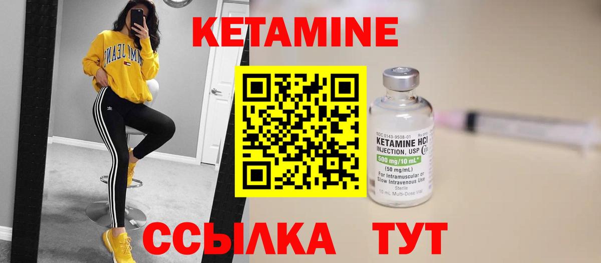 КЕТАМИН ketamine Курганинск