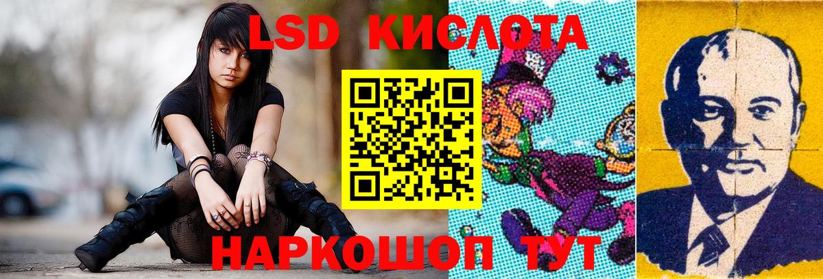 LSD-25 экстази кислота Курганинск