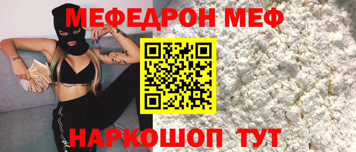Меф мяу мяу кристаллы Курганинск