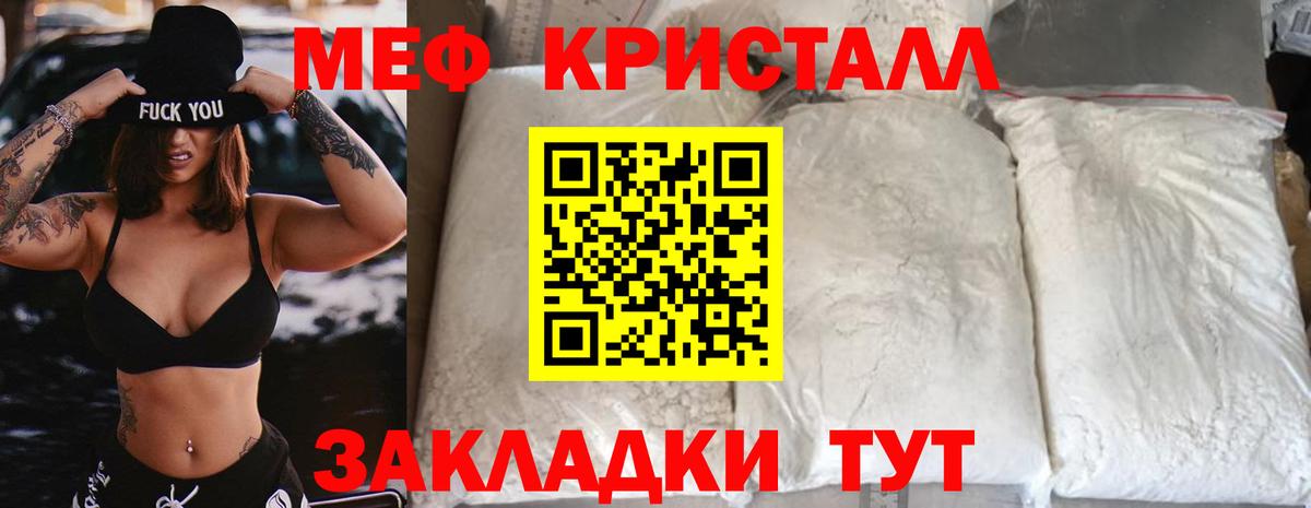 МЕФ кристаллы Курганинск