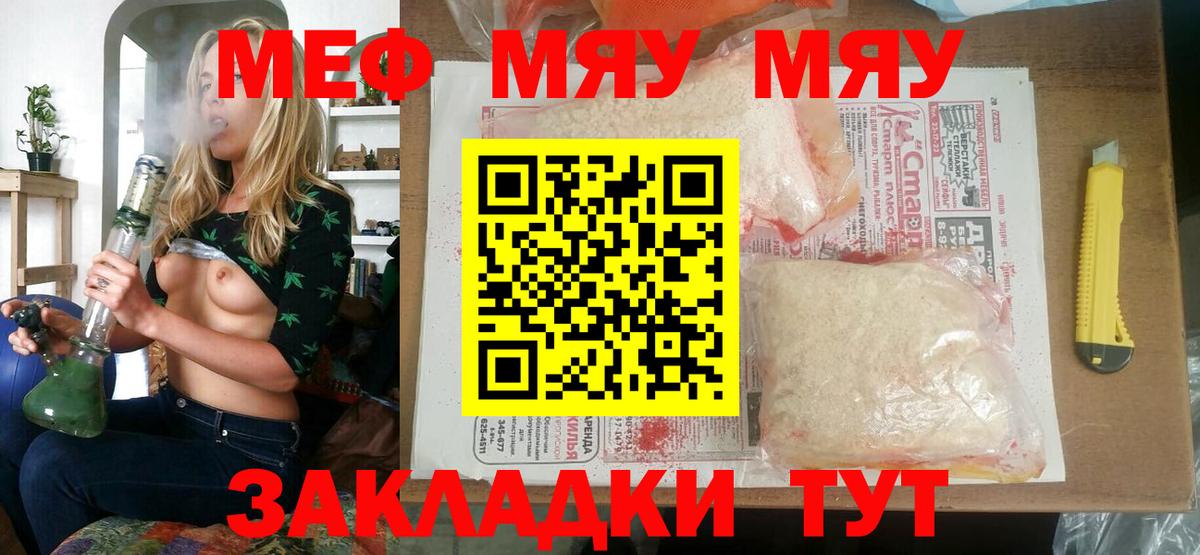 Меф мяу мяу  Курганинск  Меф  МЯУ-МЯУ мяу мяу 