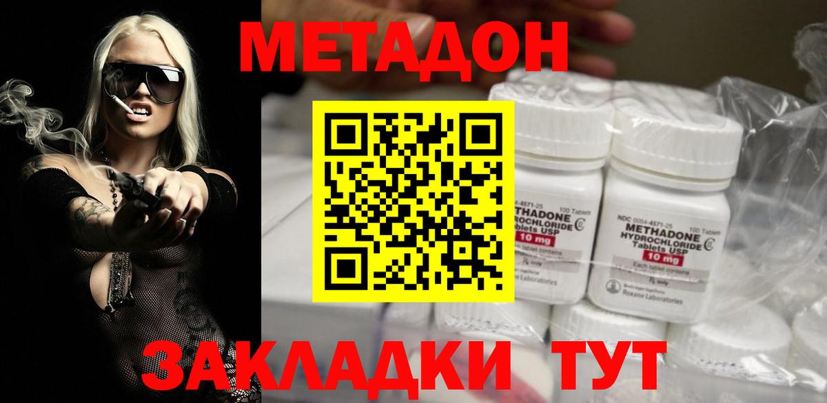 Курганинск  МЕТАДОН кристалл  Вход с VPN 